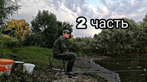 ПРИШЕЛ ЛОВИТЬ ТОЛСТОЛОБА И... * 2 часть*