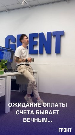 Ожидание оплаты счета