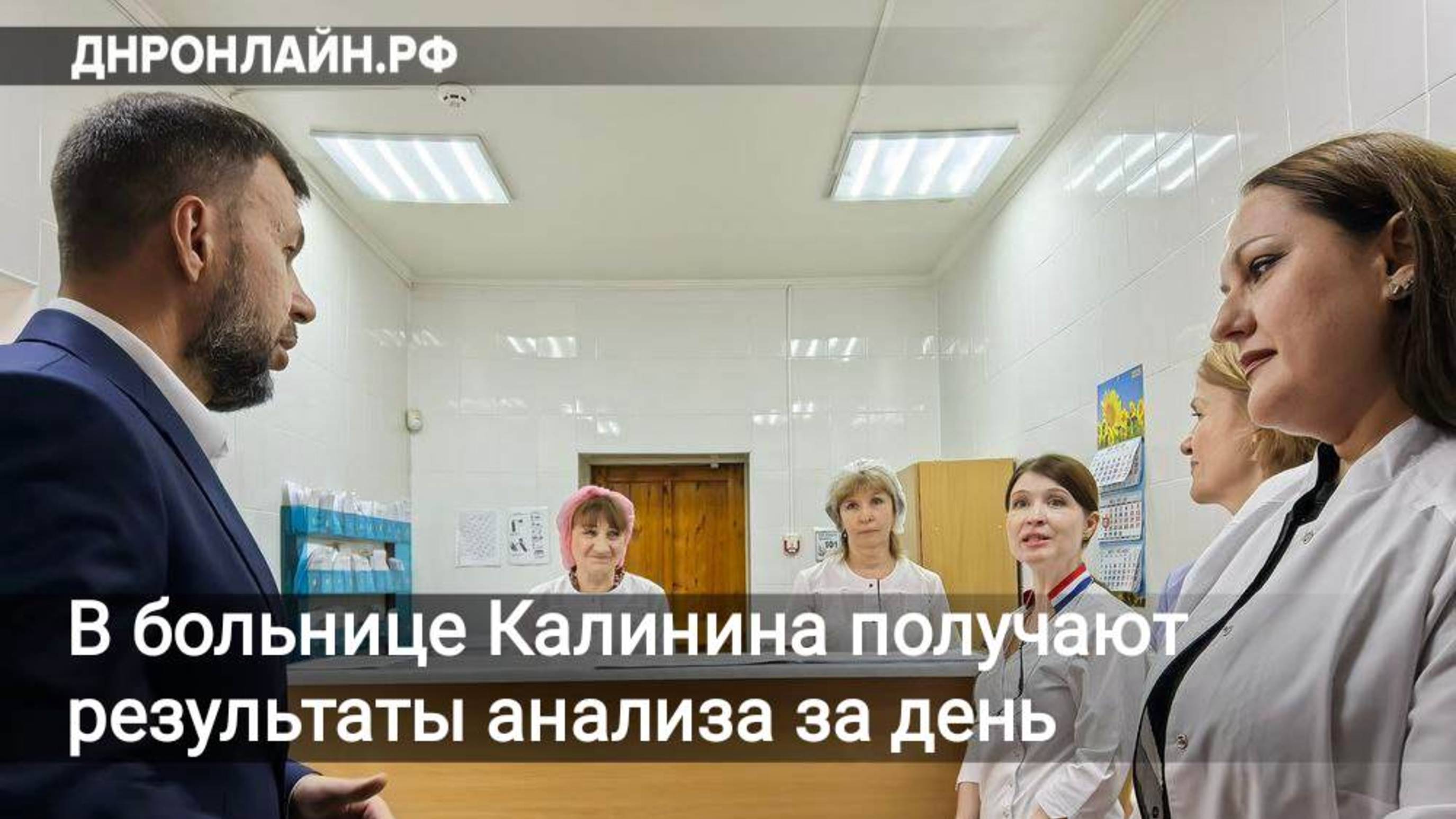 В больнице Калинина получить результаты анализа крови теперь можно за один день смотреть онлайн