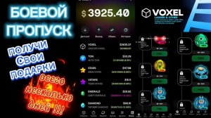 воксель voxel ladder offer боевой пропуск с подарками. поднимайся выше и получай  призы