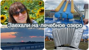 Дорога домой из Казахстана в Россию. Отдых на озере Яровое.