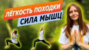 🔥Йога для сильных ног и корпуса | 50-минутная практика | Средний уровень