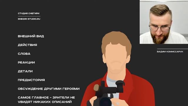 Как создать главного героя. Семинар для сценаристов, писателей, драматургов, режиссеров