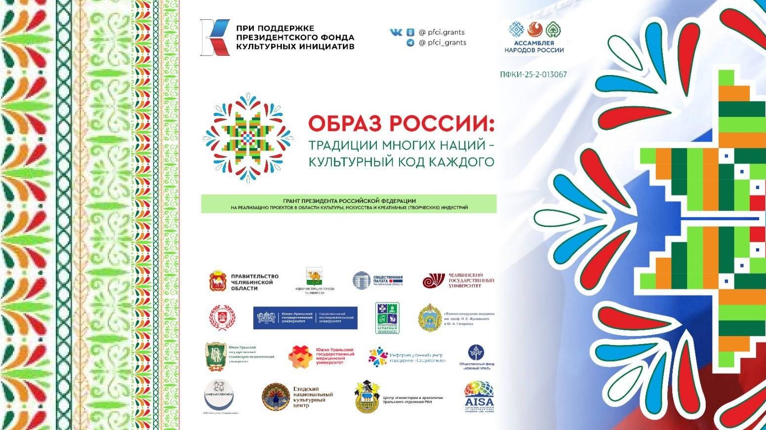 Образ России: традиции многих наций – культурный код каждого. Интерактивное занятие
