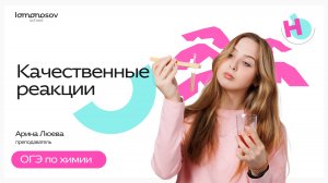 Всё о качественных реакциях | ОГЭ химия