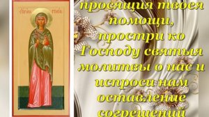 Молитва Великомученице Анастасии Узорешительнице