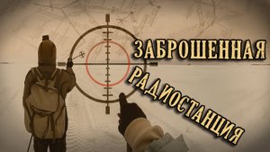 Лыжный поход на ЗАБРОШЕННУЮ РАДИОСТАНЦИЮ