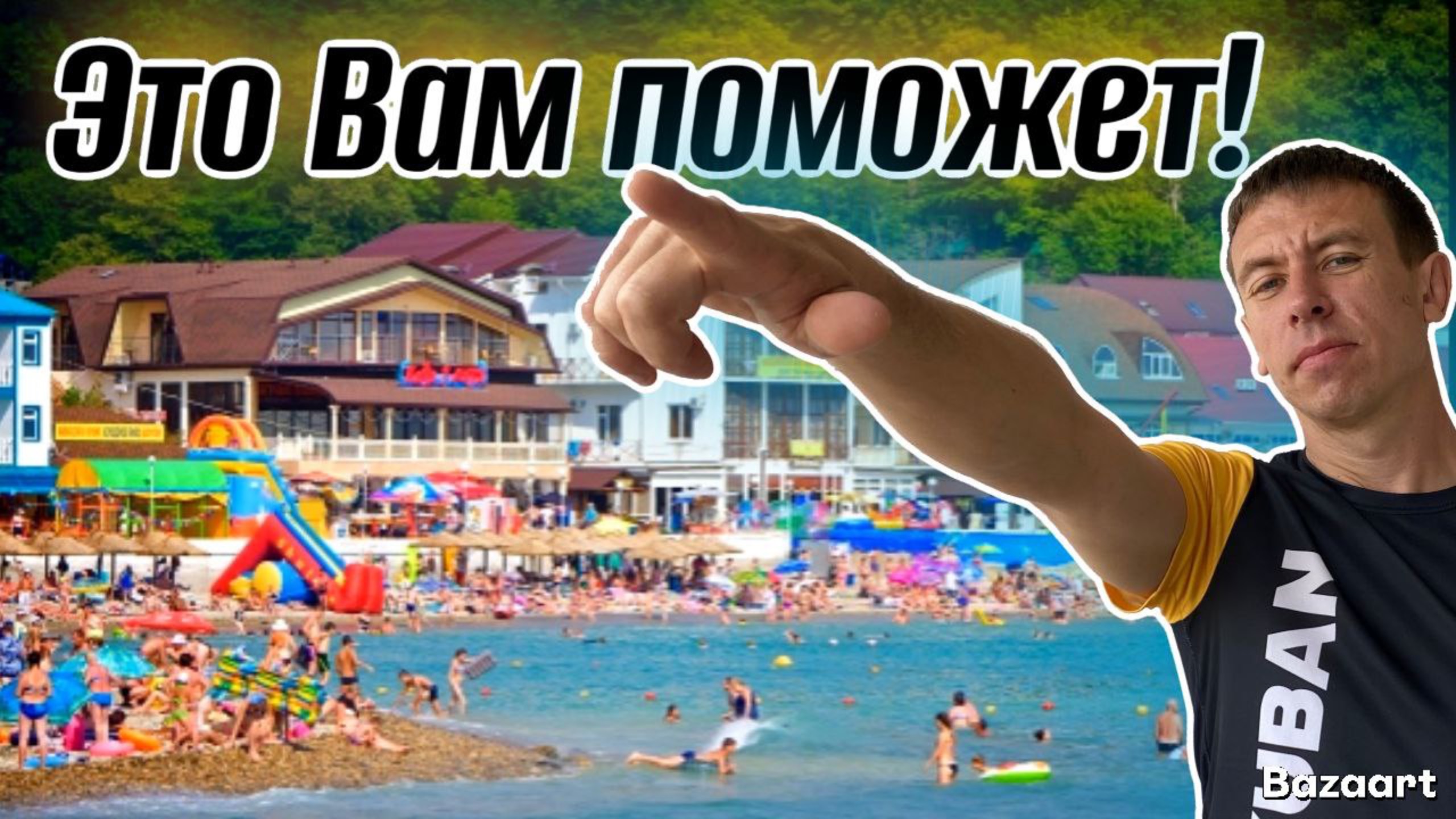 Новомихайловский. Как правильно выбирать место отдыха?! Полезные советы тем кто здесь в первый раз.