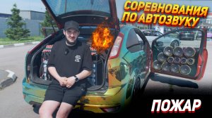Кубок севера. И пожар в Форде