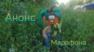 ❤️Анонс марафона❤️ #интерьернаяистория