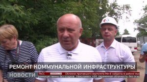 Капитальный ремонт: как Хабаровск готовится к отопительному сезону? Новости. 16/07/2025. GuberniaTV