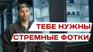 ТЕБЕ НЕ СТАТЬ ЛУЧШИМ ФОТОГРАФОМ! И ЭТО НОРМАЛЬНО! | ФОТО-СРЕДА 14