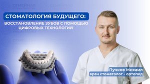 Стоматология будущего: восстановление зубов с помощью цифровых технологий