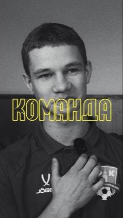 Что такое настоящая команда? #футбол #юношескийфутбол #юношескаялига