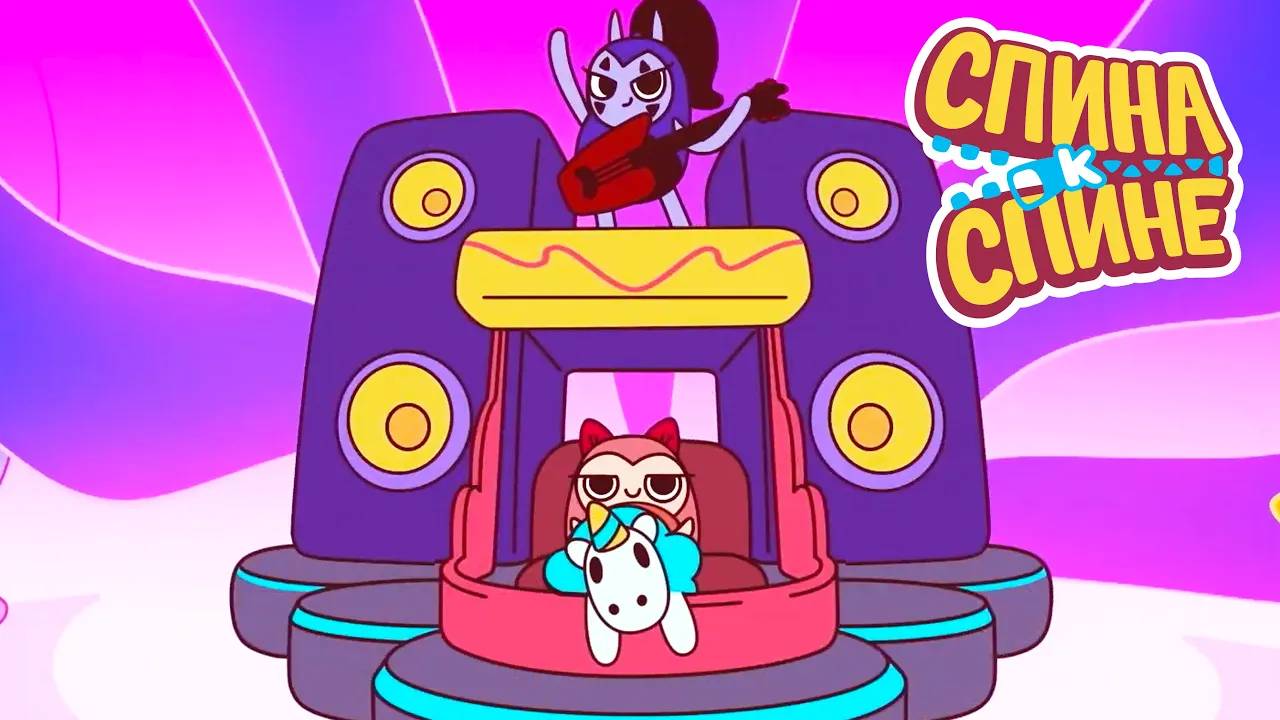 Спина к спине 🎸 Рюкзак-рок 🎺 Пой и танцуй вместе с рюкзачками 🎼 Развивающие песенки для детей