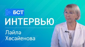 Туған тел уҡытыусыһы. Ләйлә Хөсәйенова. Интервью