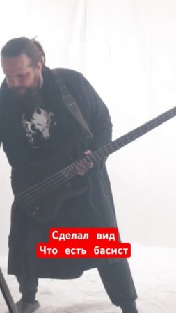 На самом деле бас слышно