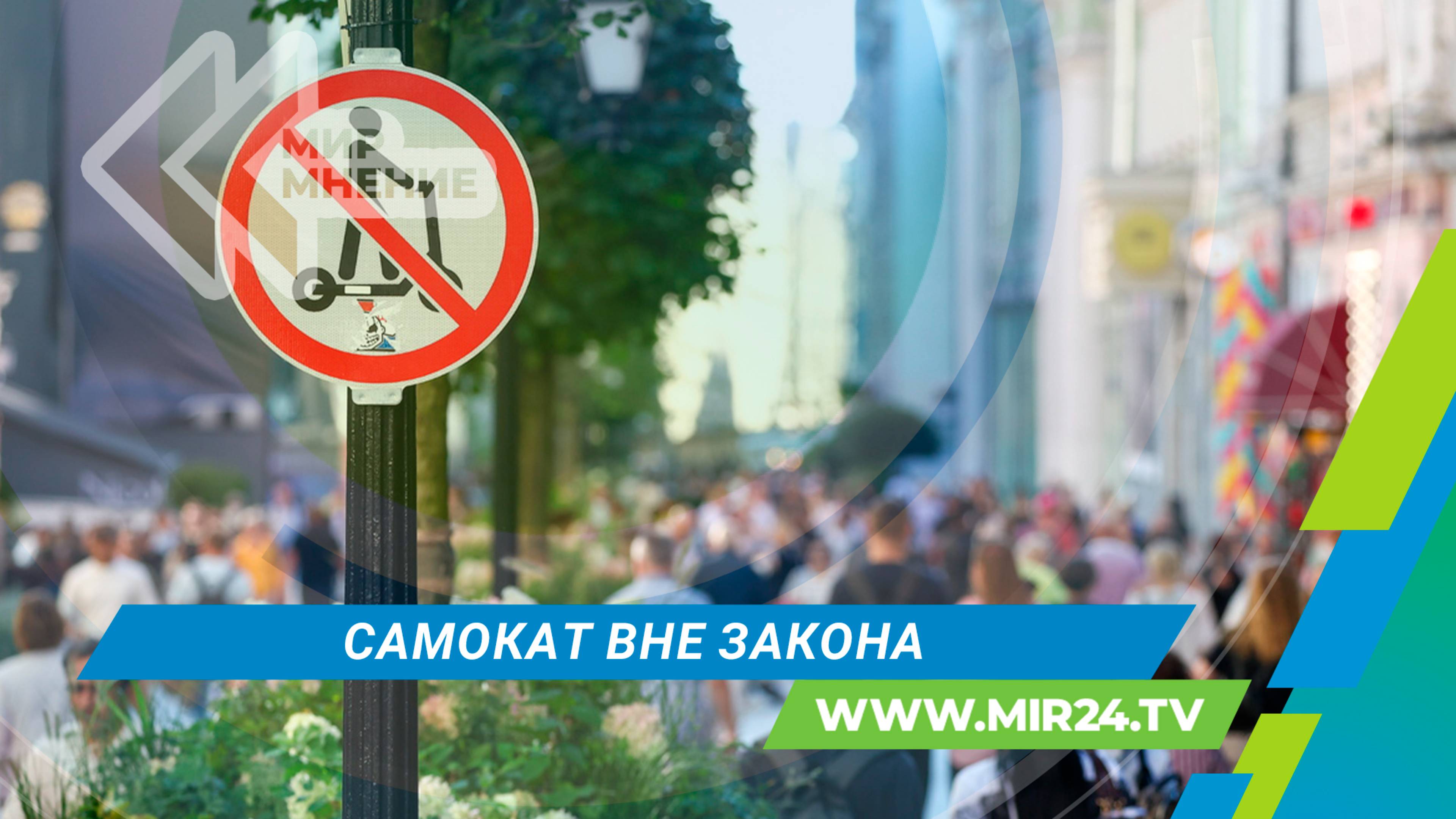 В Благовещенске ввели полный запрет на средства индивидуальной мобильности