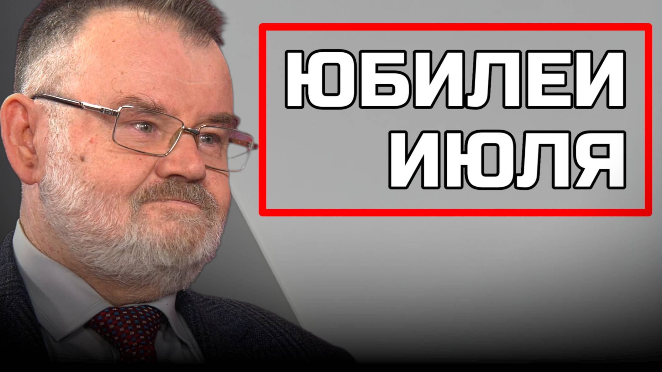 Потсдам-1945 | Олимпиада-80 | Нюрнберг-1945 | Олег ХЛОБУСТОВ