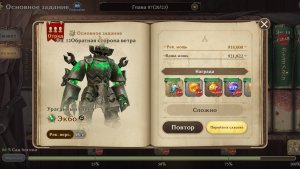 Gran Saga | Босс 7.12 HARD Экбо