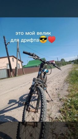 мой велик