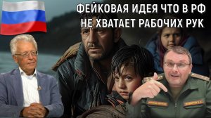 Фейковая идея что в России не хватает рабочих рук! Валентин Катасонов