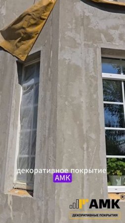 Подготовка дома перед декоративным покрытием АМК Ярославль