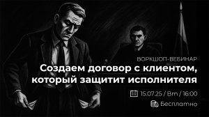 Секреты идеального договора для всех! Воркшоп от VILKA.Market