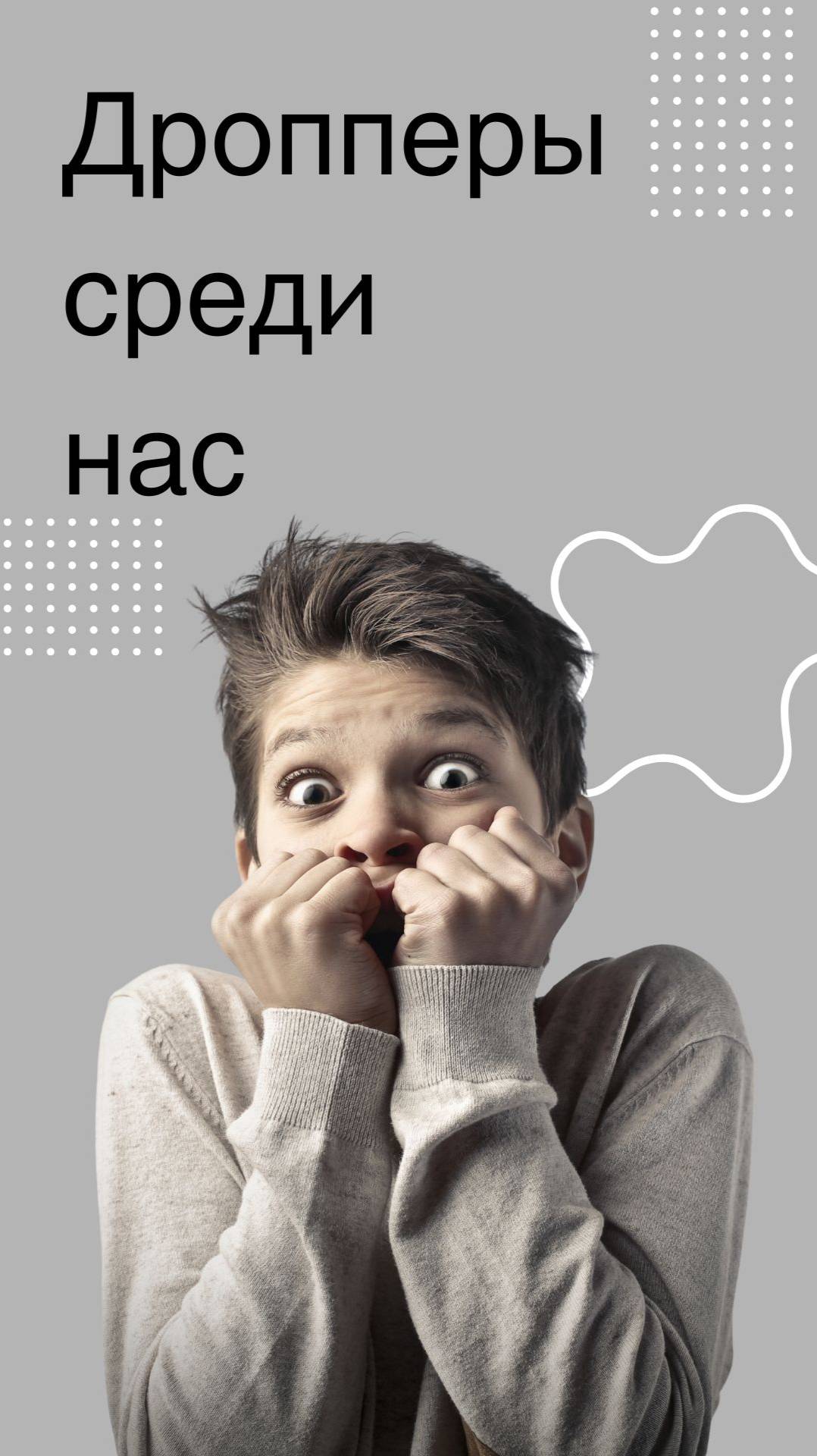 Как ребенок может стать дроппером? #финансоваяграмотность #подростки #мошенники #финтусовка