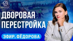 Эфир. Солнечная тропа. Родниковый ключ. «Мой двор»