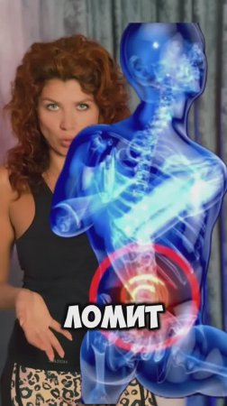 Почему болит поясница?!