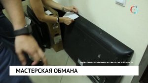 Мастерская обмана