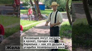 Назад в XIX век: московские усадьбы возрождают эпоху дам и кавалеров