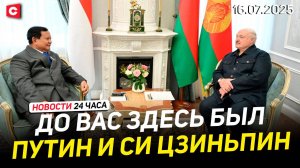 Лукашенко встретился с главой Индонезии | Беларусь предложила Польше переговоры | Новости 16.07