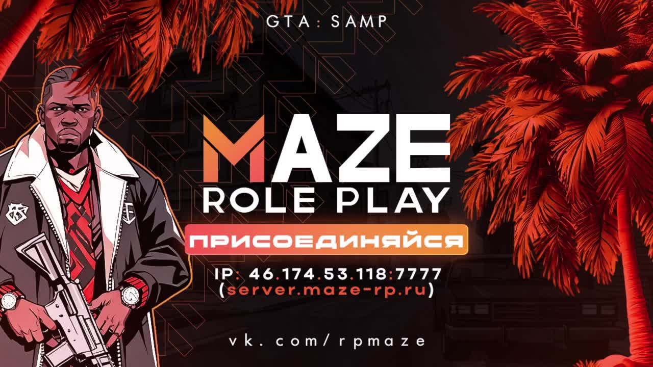 ЭТО ЛУЧШИЙ СЕРВЕР в SAMP Maze RP