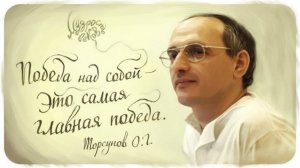 Что значит - заняться собой? Олег Геннадьевич Торсунов