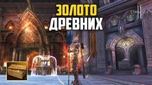 Золото Древних: рекордная по сроку акция в Lineage 2. Будет ли окупаемость с новых лутбоксов?