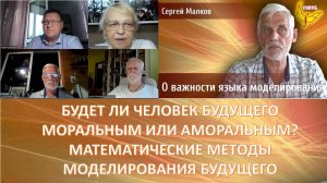 Уникальные математические методы определения морали и нравственности. Обсуждаем и выносим вердикт