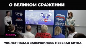 785 ЛЕТ НАЗАД ЗАВЕРШИЛАСЬ НЕВСКАЯ БИТВА