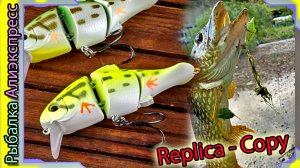 Копия - Jackall Swing Mikey 72 (на Щуку) составной воблер Джакал Микей Свинг - с Алиэкспресс  (2-е)