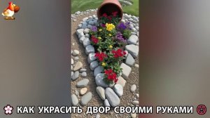 Как украсить двор дома фото идеи (714) 🏡 для дачи и сада своими руками 🌷🪻🌺💮