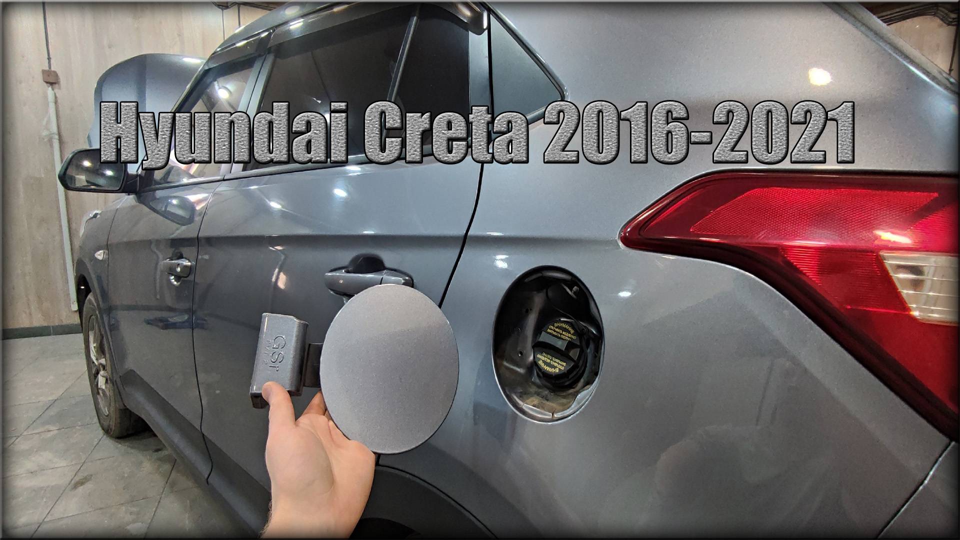 Как снять лючок бензобака Hyundai Creta 2016-2021 год смотреть онлайн