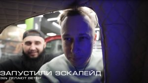 ЗАПУСТИЛИ ЭСКАЛЕЙД И ВЫЕЗЖАЕМ В DB ТУР!!!