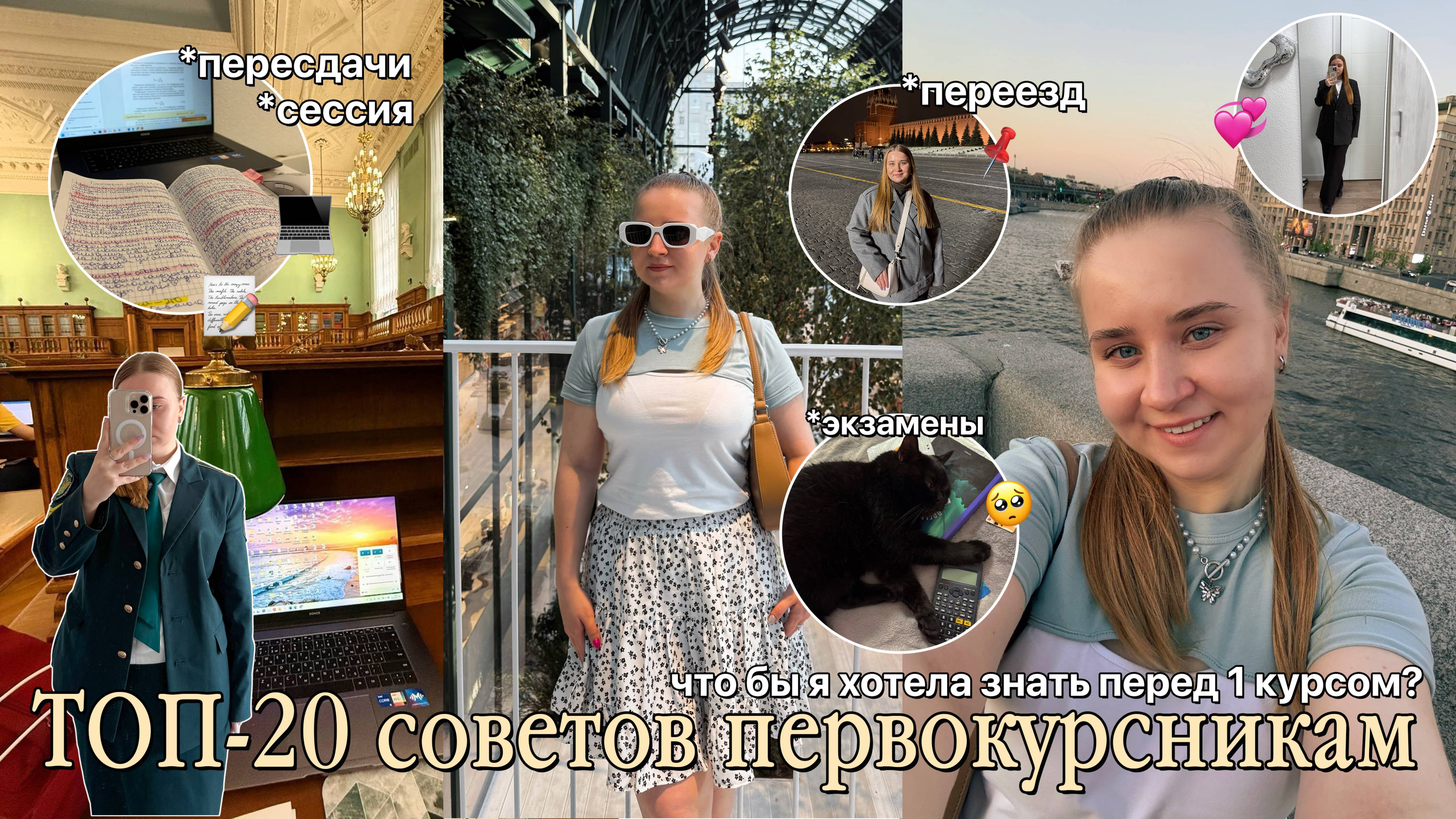 СОВЕТЫ студентам ПЕРВОКУРСНИКАМ/что бы хотела знать перед 1 курсом/back to university/#буднистудента смотреть онлайн