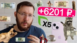 Получил 6201 рублей дивидендами по акциям X5. Выплата впечатляет 🔥 Но есть нюансы