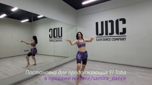El Toba - постановка для продолжающих в продаже