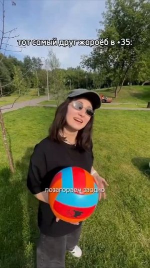 Тот самый друг в +35