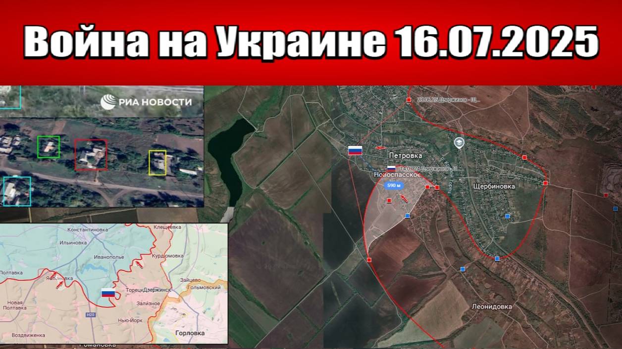 Сводка с фронта СВО и карта боевых действий на Украине сегодня 16.07.2025