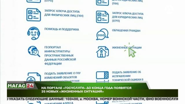 На портале "Госуслуги" до конца года появятся 35 новых "Жизненных ситуаций"