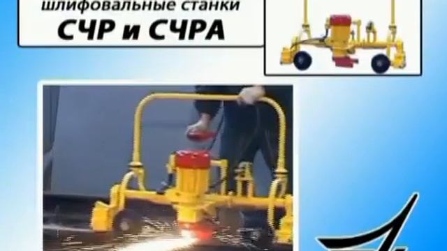 Путевой инструмент Калугатрансмаш - обзор, подробно о каждой модели железнодорожного инструмента.